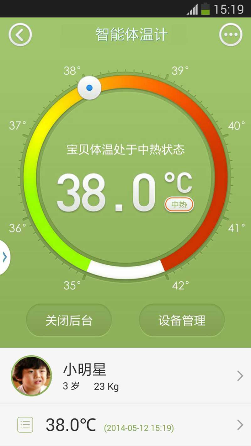 智能体温计 智能体温计